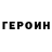 ГЕРОИН гречка DandyDS