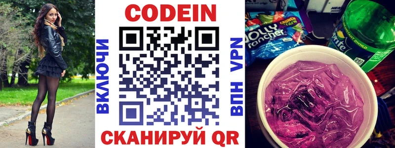 Codein напиток Lean (лин)  Беслан 